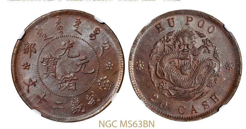 古銭）中国 硬貨 「大清銅幣」「光緒元寶」全2枚